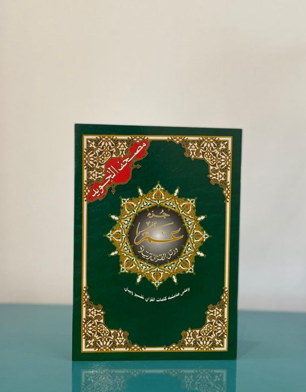 Djoez Amma Tajweed Arabisch
